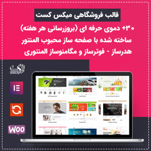 قالب وردپرس میکس کست | mixxcazt
