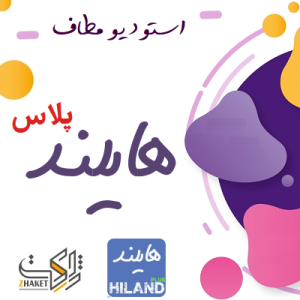 قالب وردپرس هایلند پلاس | Hiland Plus