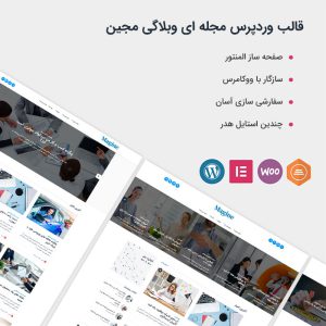 قالب وردپرس وبلاگی مجین | Magine