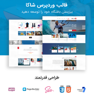 قالب وردپرس ورزشی شاکا | shaka