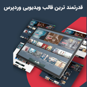 قالب وردپرس ویدئو بی تیوب | betube