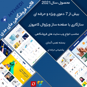 قالب وردپرس پزشکی مای مدی | Mymedi