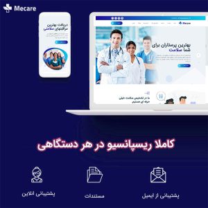قالب وردپرس پزشکی مدیکر | mecare