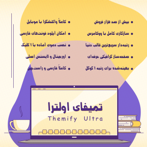 قالب وردپرس چند منظوره اولترا | Themify Ultra
