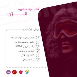 قالب وردپرس چندمنظوره الیژن | Elision