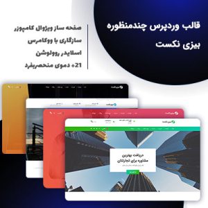 قالب وردپرس چندمنظوره بیزی نکست | Businext