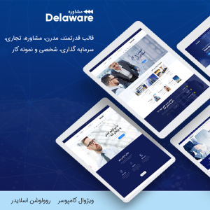 قالب وردپرس چندمنظوره دلاور | Delaware