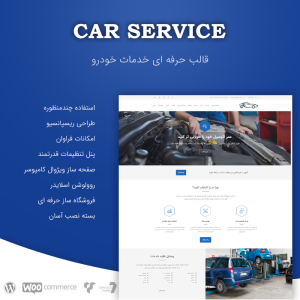 قالب وردپرس کار سرویس | Car Service