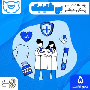 قالب پزشکی بی کلینیک | Beclinic