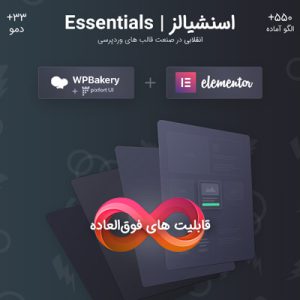 قالب چند منظوره اسنشیالز | Essentials