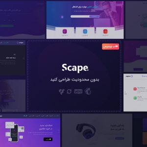 قالب چند منظوره اسکیپ | scape