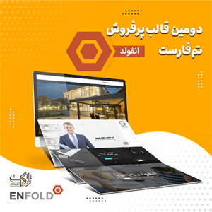 قالب چند منظوره انفولد | Enfold