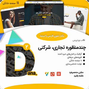 قالب چند منظوره تجاری و شرکتی دانا | Dana