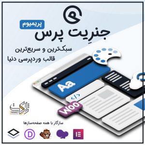 قالب چند منظوره جنریت پرس پریمیوم | GeneratePress Premium