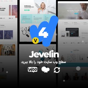 قالب چند منظوره جولین | Jevelin