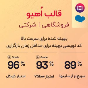قالب چند منظوره-شرکتی-فروشگاهی اُهیو | Ohio