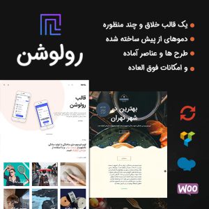 قالب چند منظوره وردپرس روولوشن | Revolution Creative Multi Purpose Theme