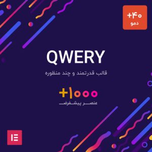 قالب چند منظوره کوئری | Qwery