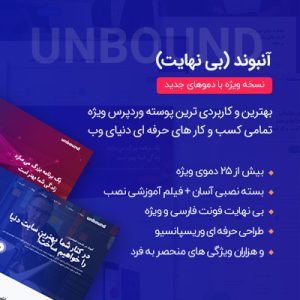 قالب چندمنظوره آنبوند | Unbound Multipurpose Theme