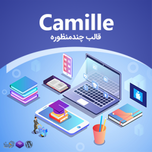 قالب چندمنظوره کامیل | Camille