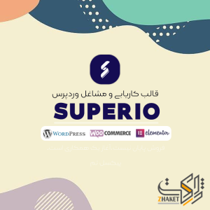قالب کاریابی و مشاغل سوپریو | Superio