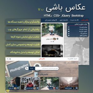قالب HTML خلاقانه عکاس باشی