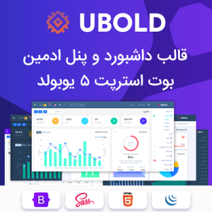 قالب html داشبورد و پنل ادمین Ubold