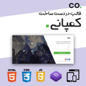قالب HTML در دست ساخت کمپانی | Company