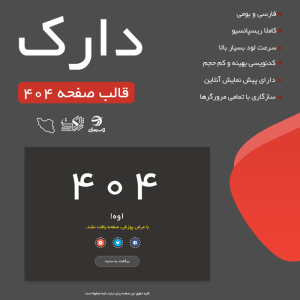 قالب html صفحه 404 دارک