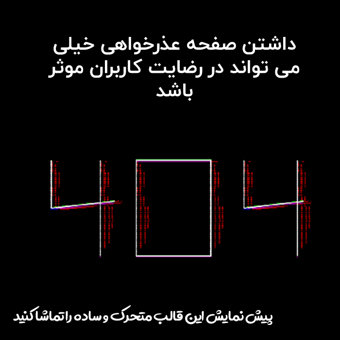 قالب HTML صفحه ۴۰۴ دارک متحرک