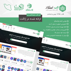 قالب HTML فروشگاهی مارکت پلیس وب استور