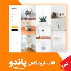 قالب html فروشگاهی پاندو