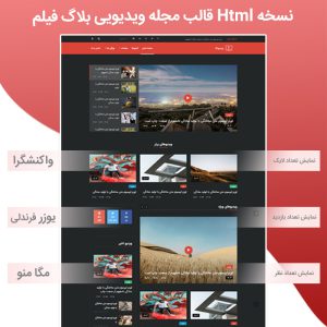 قالب html مجله ویدیویی و خبری بلاگ فیلم