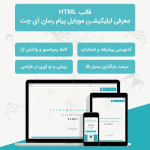 قالب html معرفی اپلیکیشن و نرم افزار ورتا