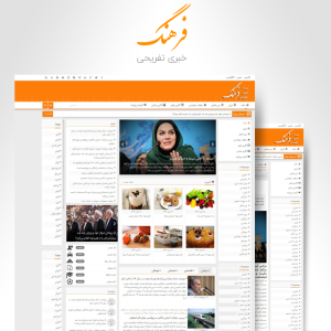مجله تفریحی و خبری فرهنگ | Farhang