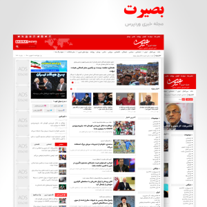 مجله خبری بصیرت | Basirat News