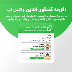 معرفی افزونه گفتگوی آنلاین واتس اپ | WP WhatsApp Button - Premium