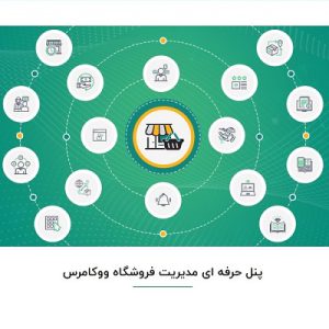 پنل حرفه ای مدیریت فروشگاه FrontEnd Manager