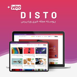 پوسته مجله خبری دیستو | Disto