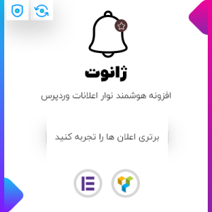 ژانوت | نوار اعلانات پیشرفته وردپرس