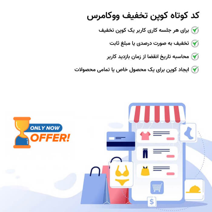 کد تخفیف ووکامرس پیشتا