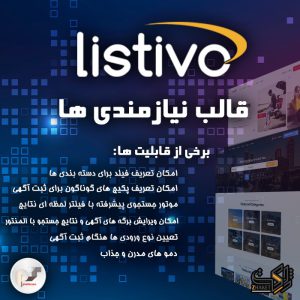 قالب آگهی وردپرس لیستیو | Listivo