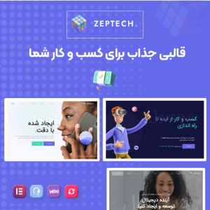 قالب شرکتی زپتک | Zeptech