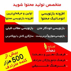 افزونه بازنویسی خودکار محتوا | Wordpress Auto Spinner