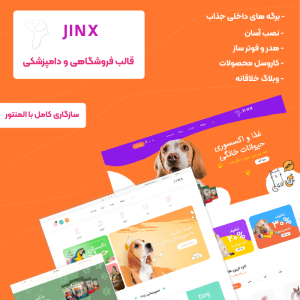 قالب پت شاپ جینکس | Jinx