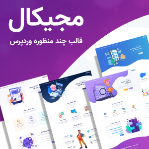قالب شرکتی مجیکال | Magical