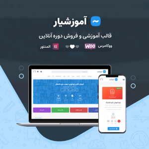 قالب آموزشی و فروش دوره آنلاین آموزشیار | Amoozeshyar