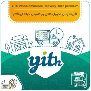 افزونه زمان تحویل کالای ووکامرس | YITH WooCommerce Delivery Date