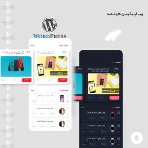 افزونه وب اپلیکیشن نگار