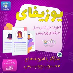 افزونه حرفه ای پروفایل کاربری YOUZER (Youzify)